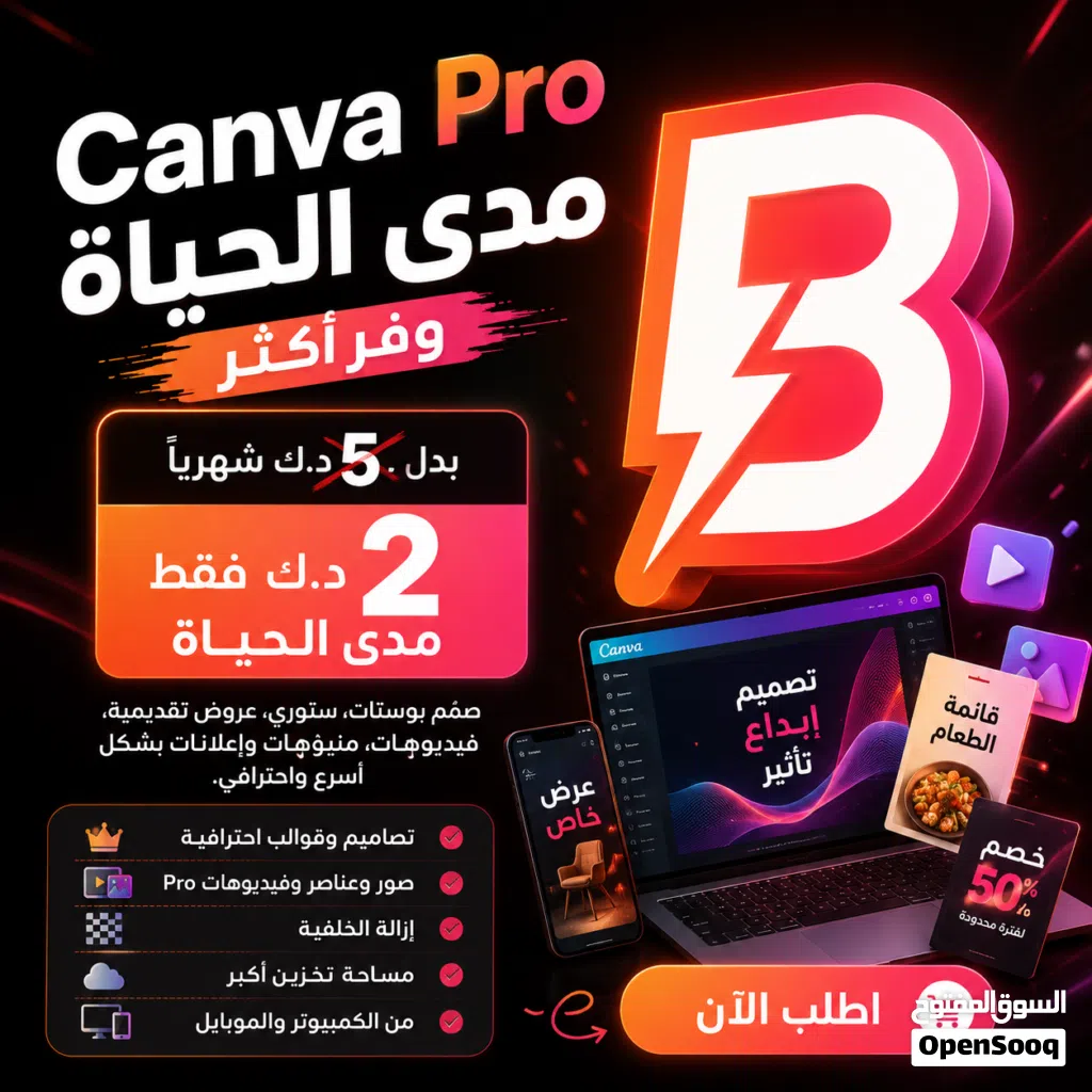 عرض محدود اشتراك Canva Pro مدى الحياة، مناسب للشغل اليومي، صناع المحتوى، الطلاب،للمصممين و الشركات