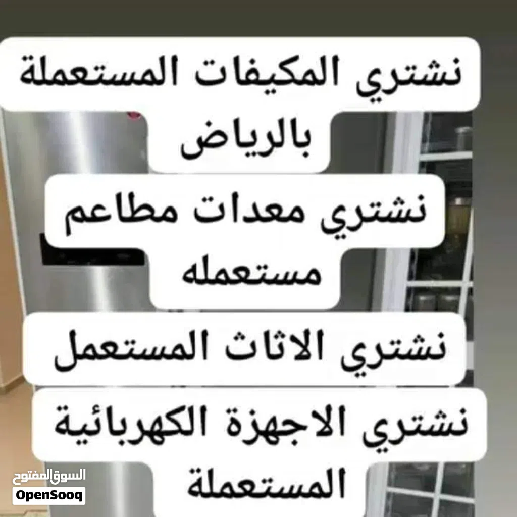 شراء الأجهزة الكهربائية المستعمله