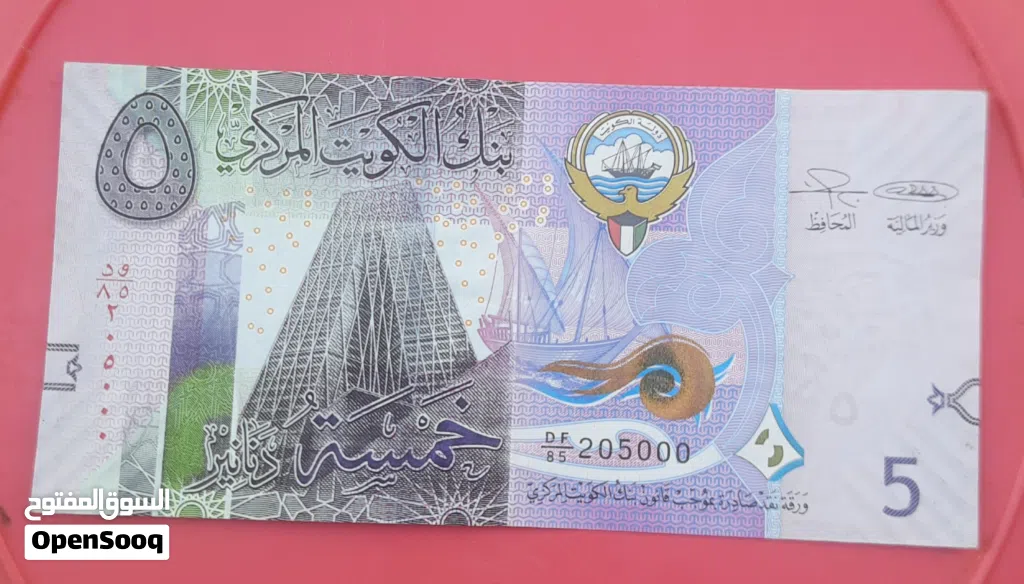 خمسة دنانير رقم مميز