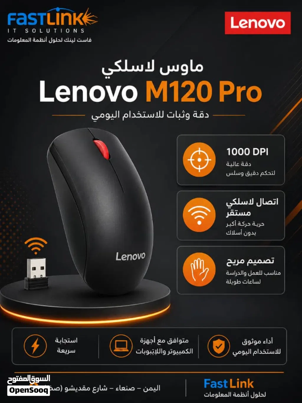 ماوس Lenovo M120 Pro اللاسلكي