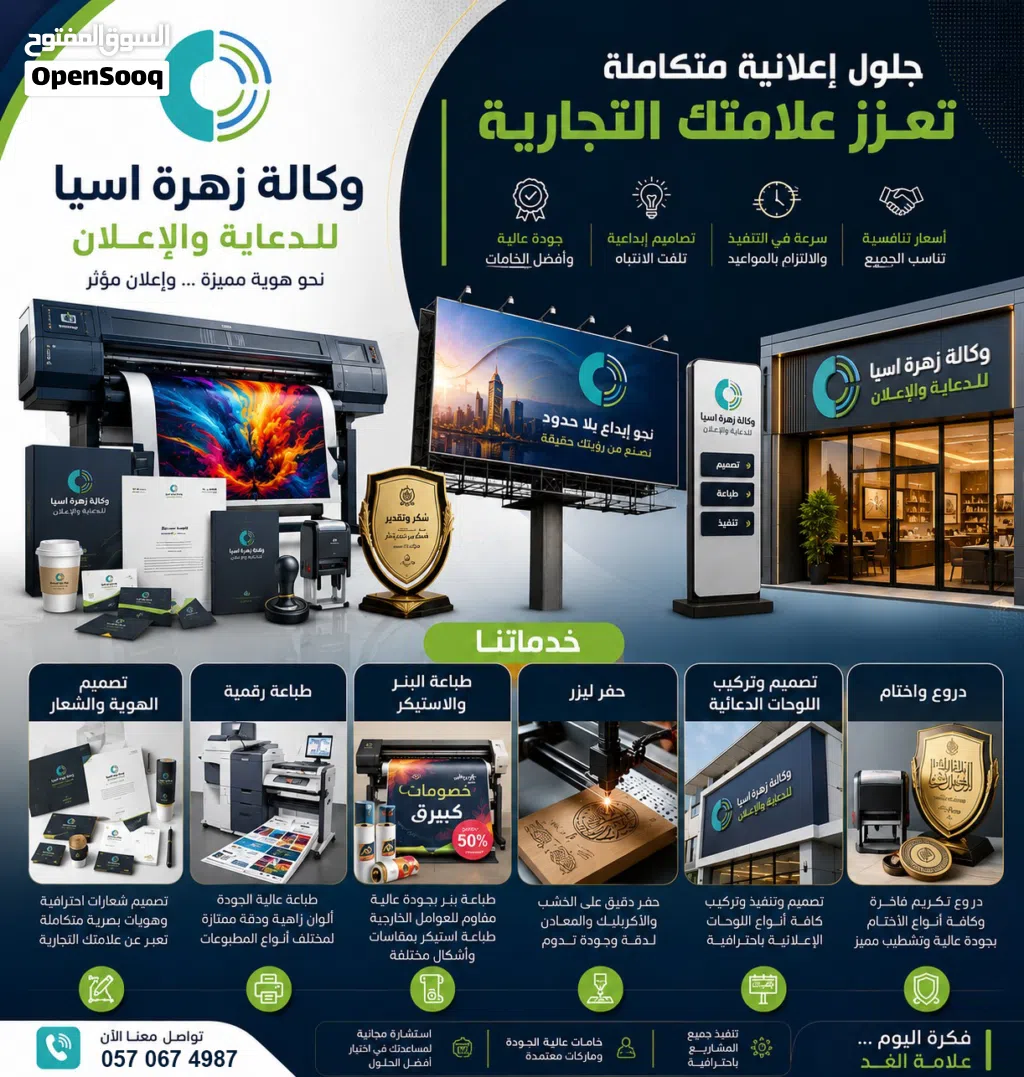 خدمات الدعاية والإعلان والطباعة المتكاملة