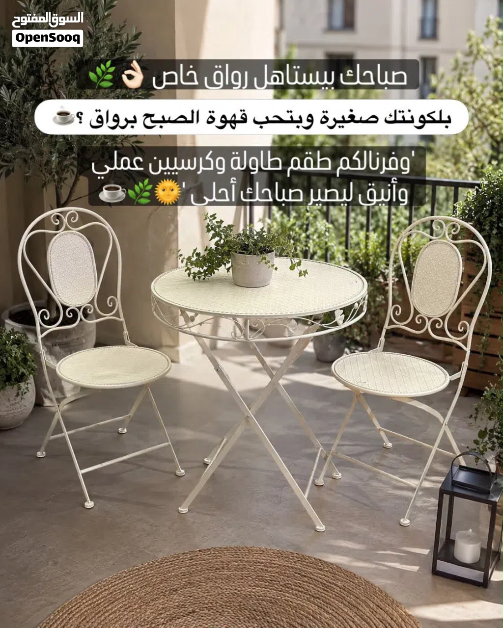 طاولات وكراسي خارجية للمساحات الصغيرة والضيقة