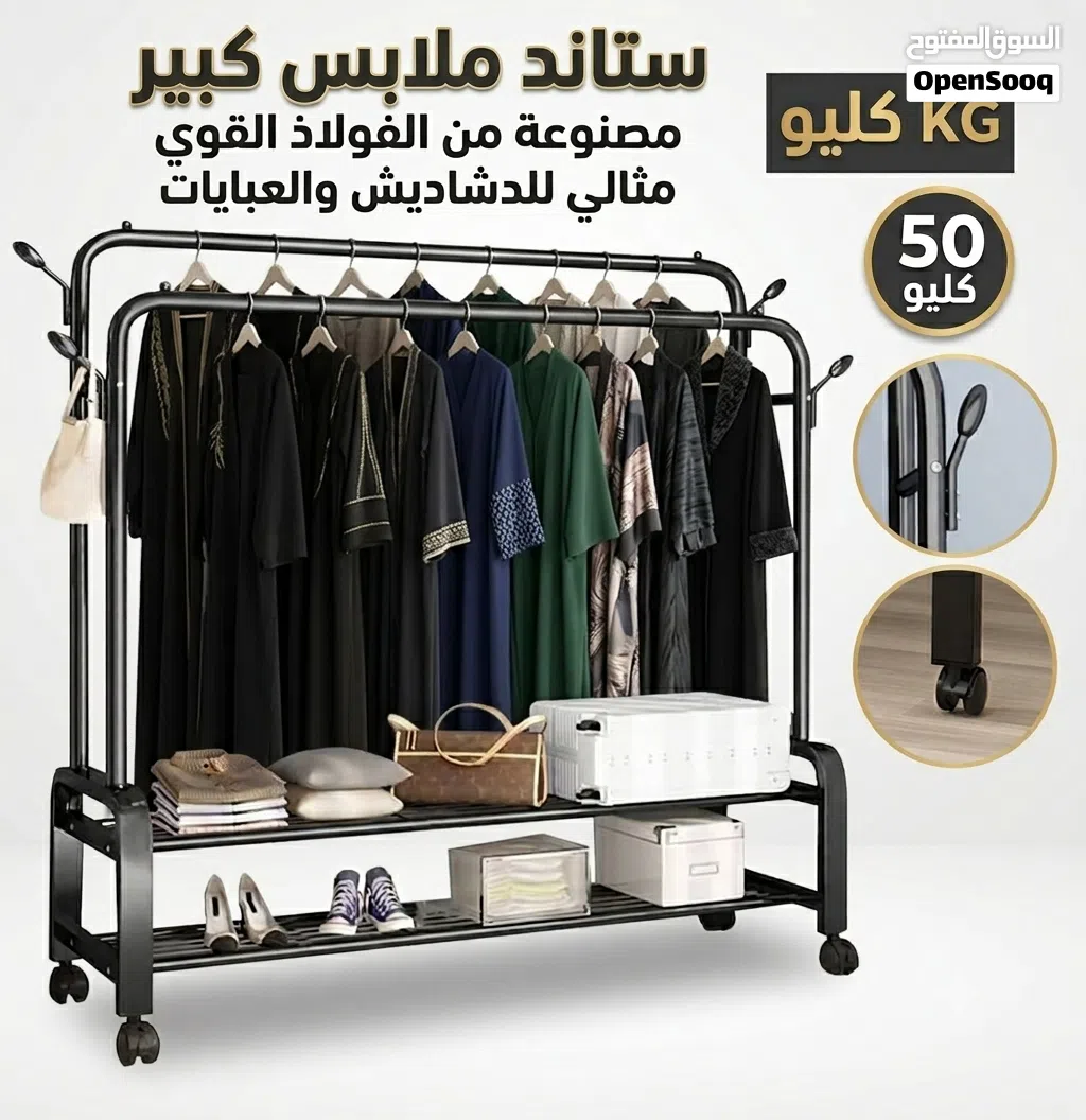 اكبر علاقة ملابس جودة ممتازة جداً تتحمل كمية كبيرة من الملابس