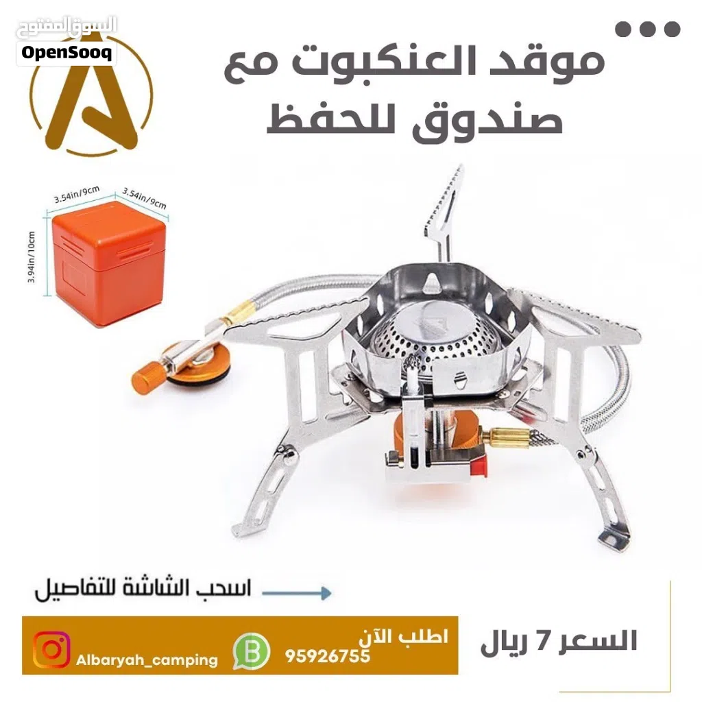 موقد العنكبوت مع صندوق للحفظ