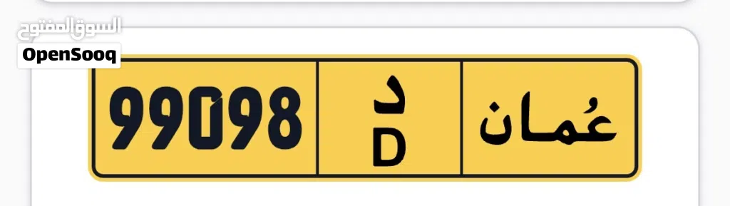 رقم سيارة موجود في الجهاز للبيع
