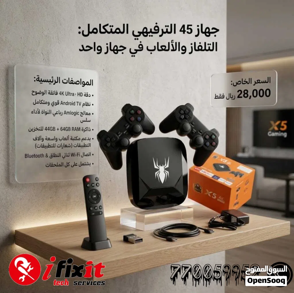 تيفي بوكس والبلاستيشن في جهاز واحد الموديلX5