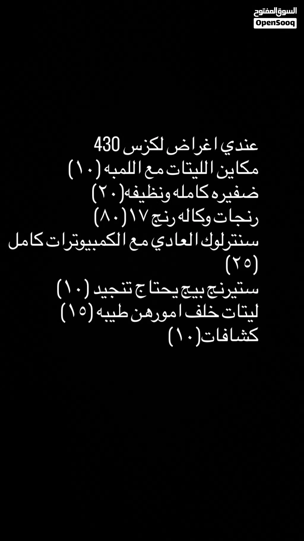 قطع لكزس 430