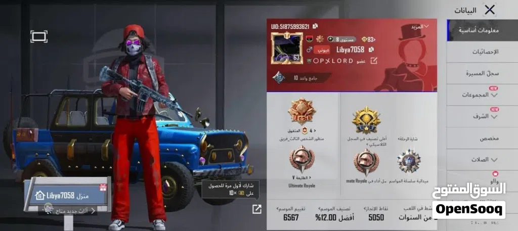 حساب ببجي