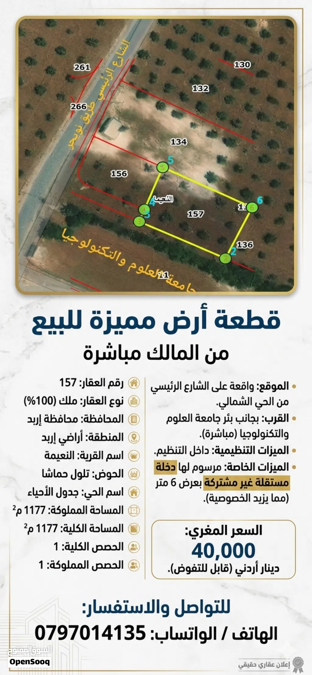 قطعة ارض مميزة من المالك مباشرة