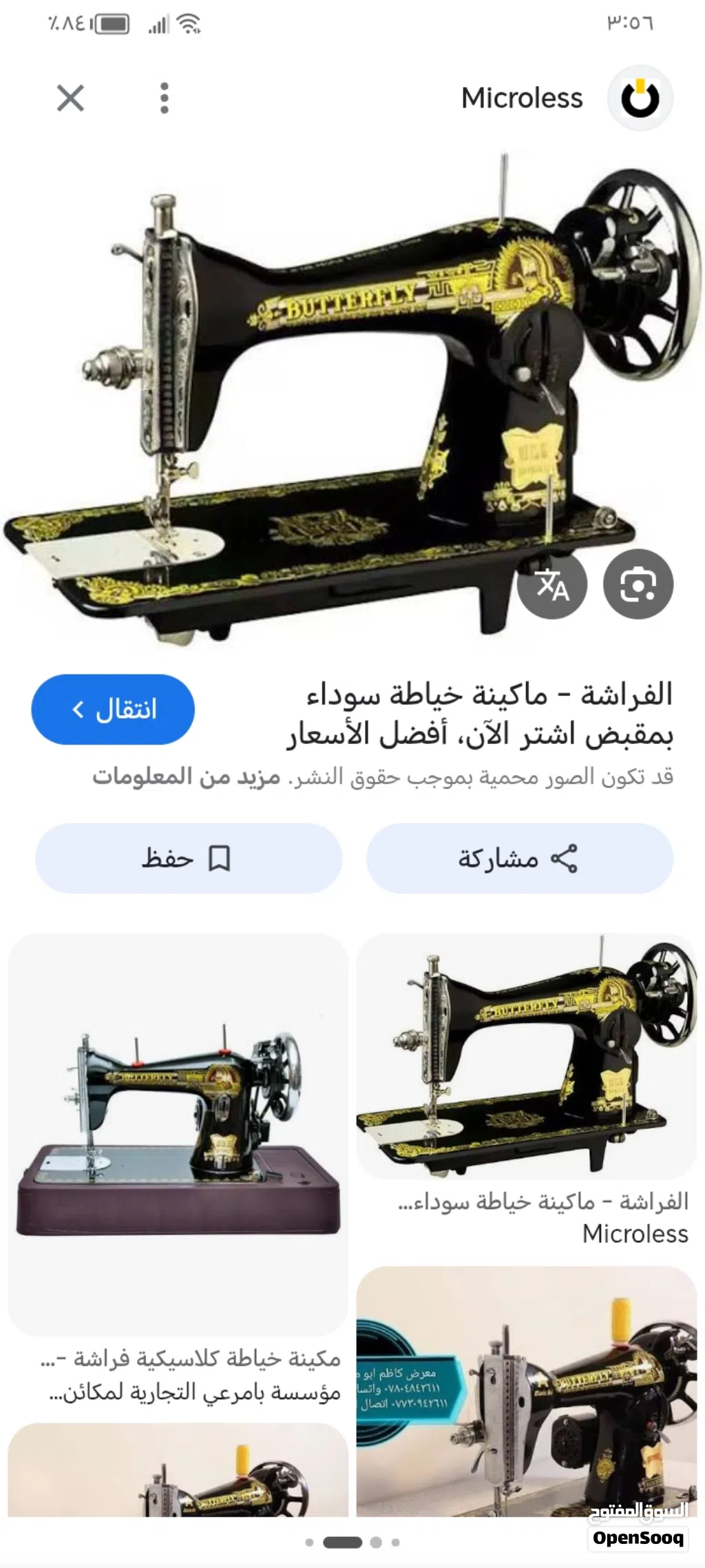 مكينه خياطه فراشه