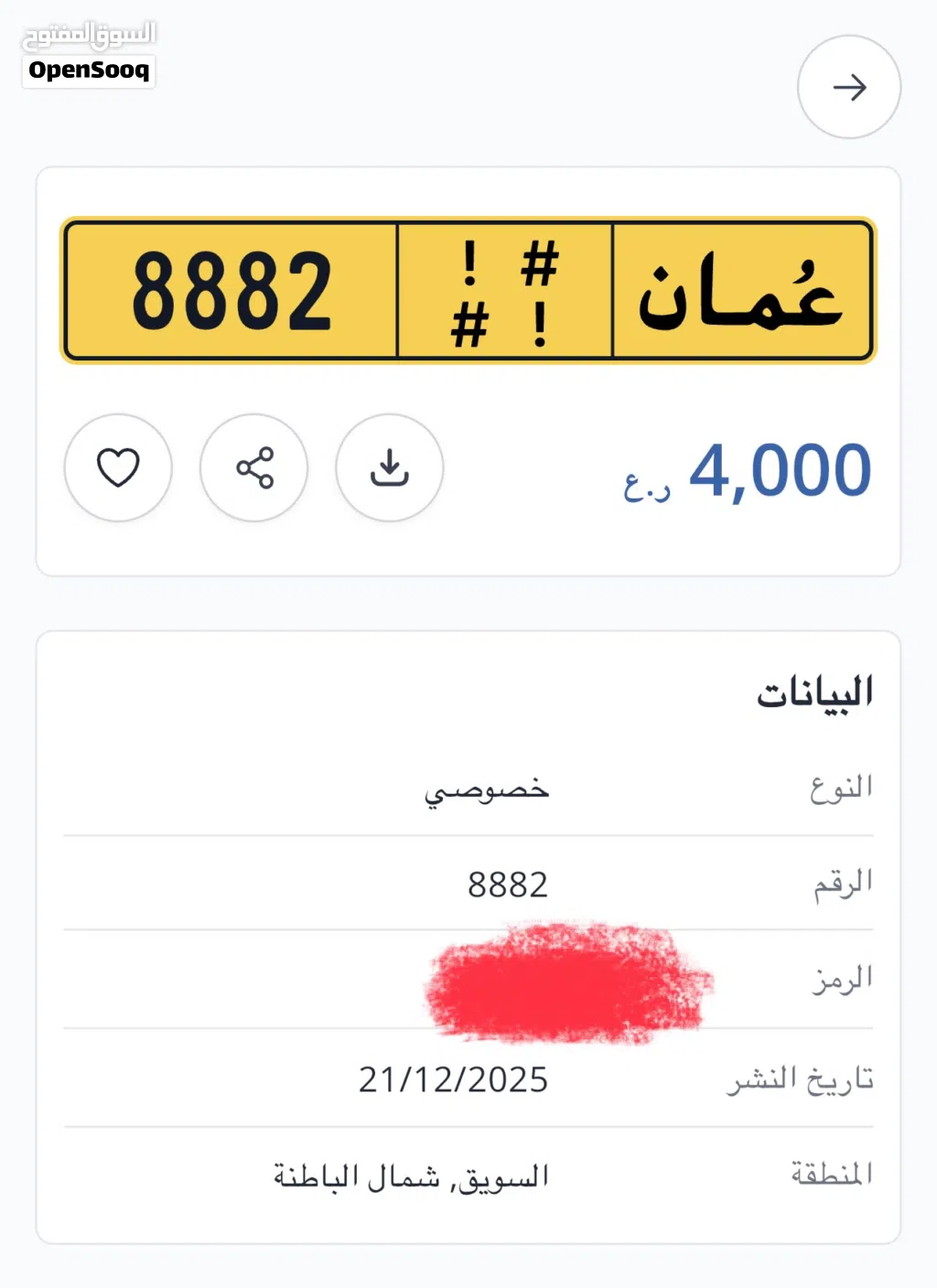 للبيع اول البدل