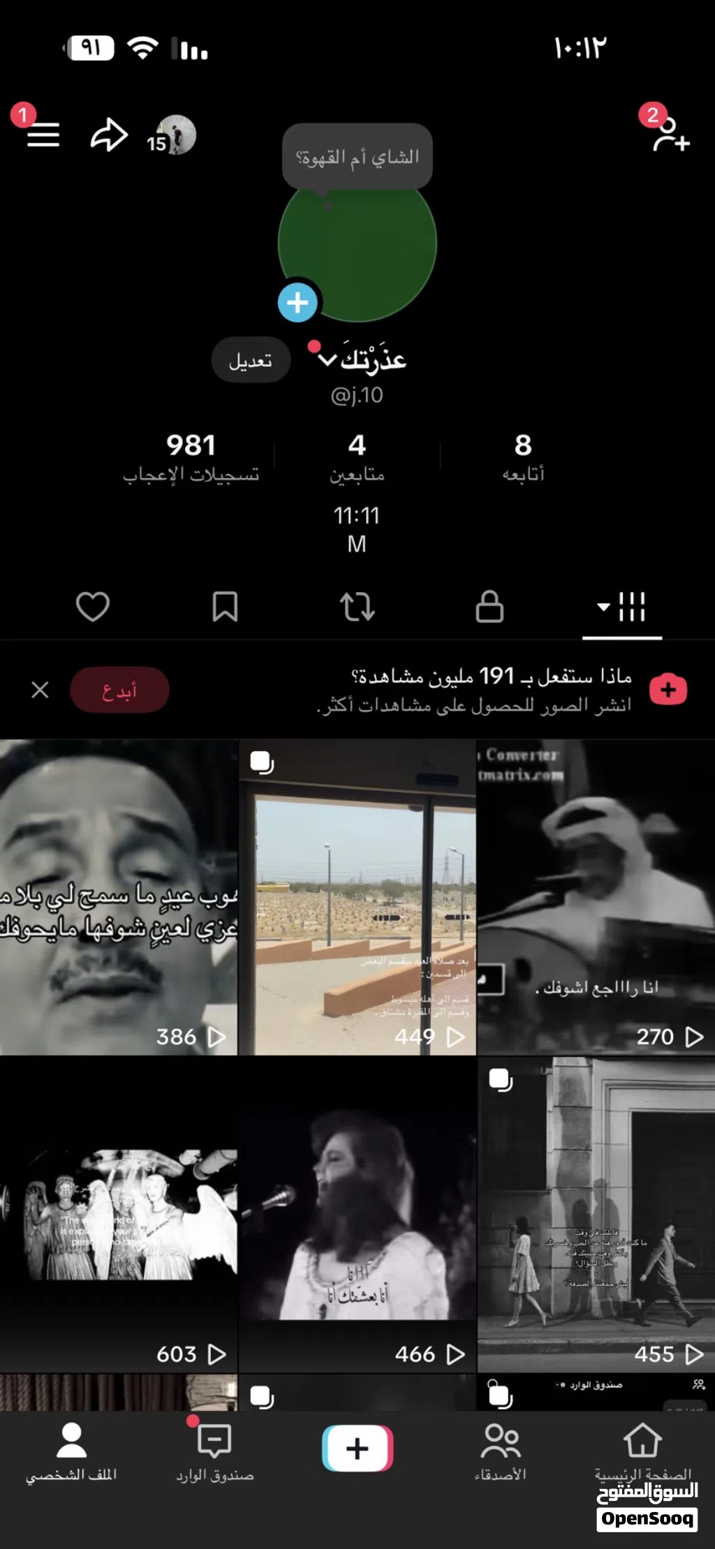 حساب تيك توك شبه ثلاثي