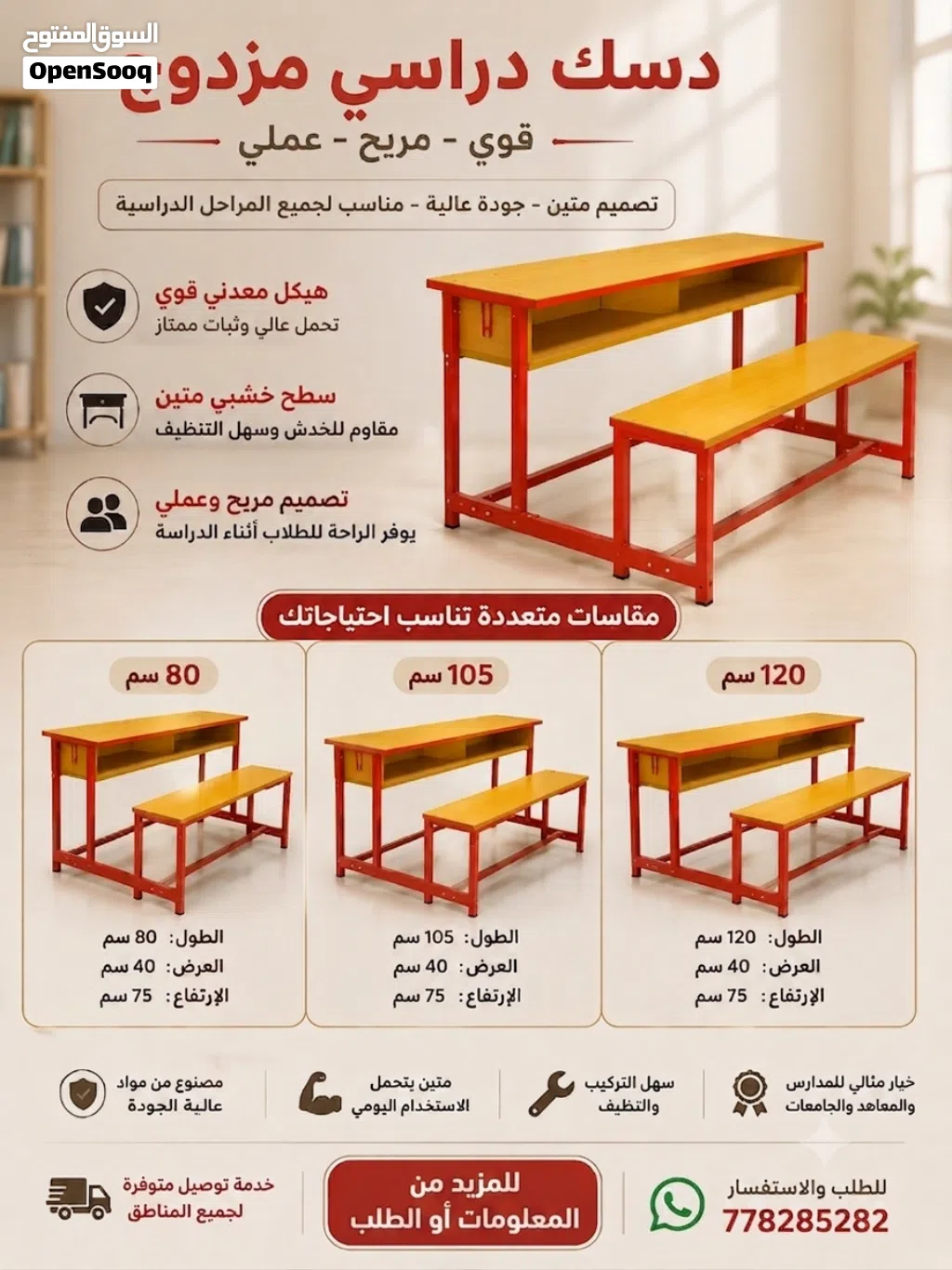دسك كرسي دراسي مزدوج.. الجودة التي يستحقها طلابك