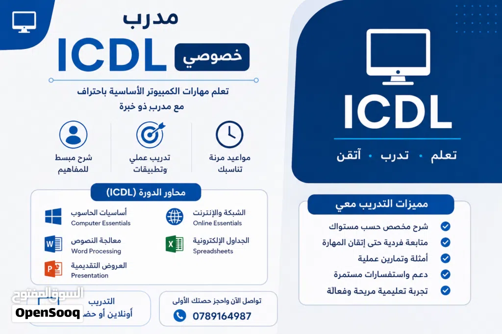 مدرب icdl و excel خصوصي أو جماعي