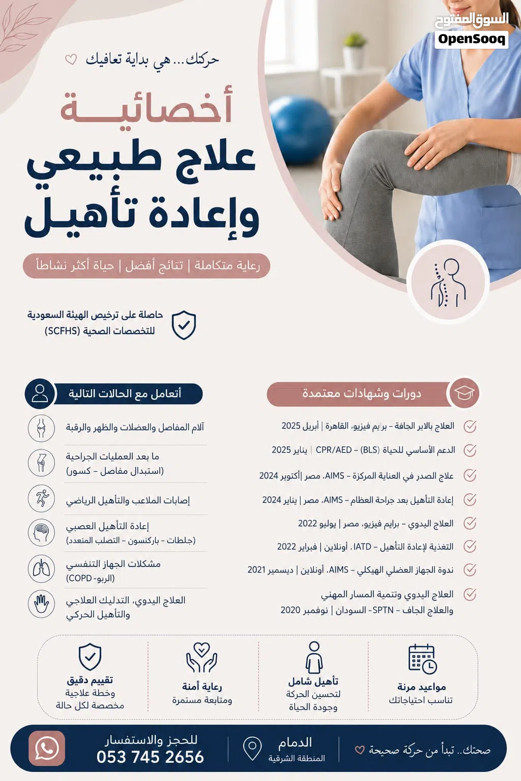 اخصائية علاج طبيعي/الدمام