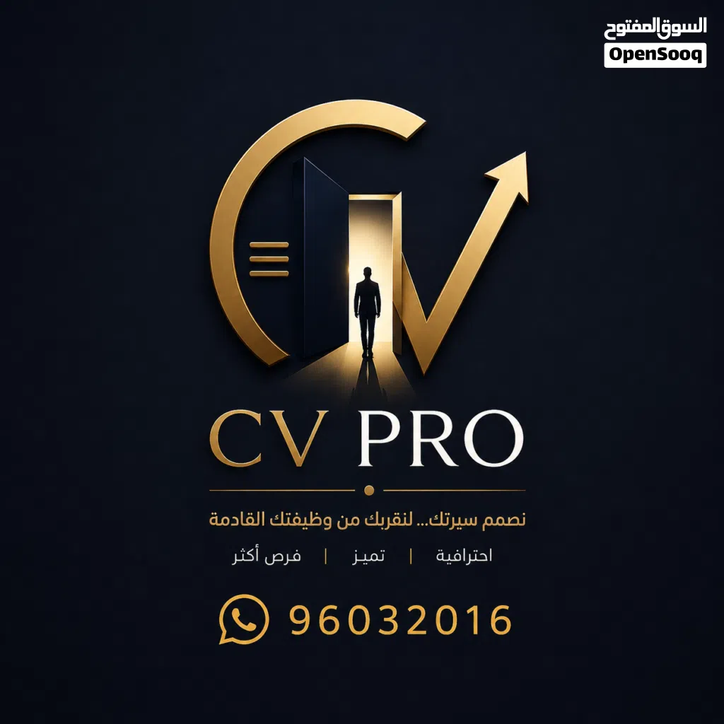 CV PRO تصميم سيرة ذاتية احترافية تزيد فرص التوظيف