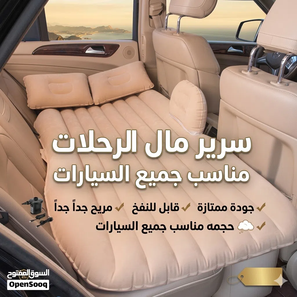 افضل نوعية مناسب جميع السيارات قابل للنفخ جودة ممتازة جداً سهل الاستخدام