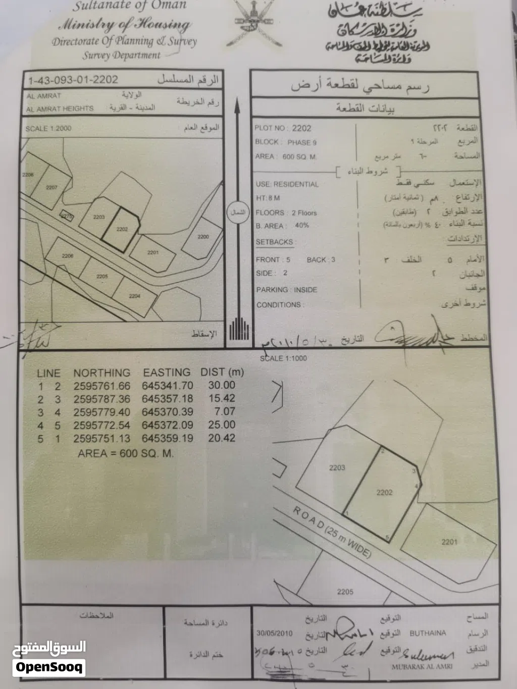 للبيع ارض في العامرات مرتفعات التاسعه