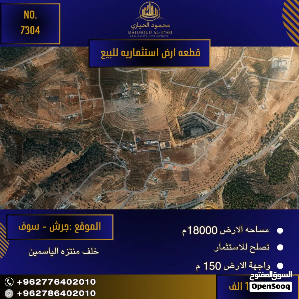 إعلان رقم (7304) فرصة استثمارية ذهبية في قلب "جرش" – 18 دونم من الفرص الواعدة!