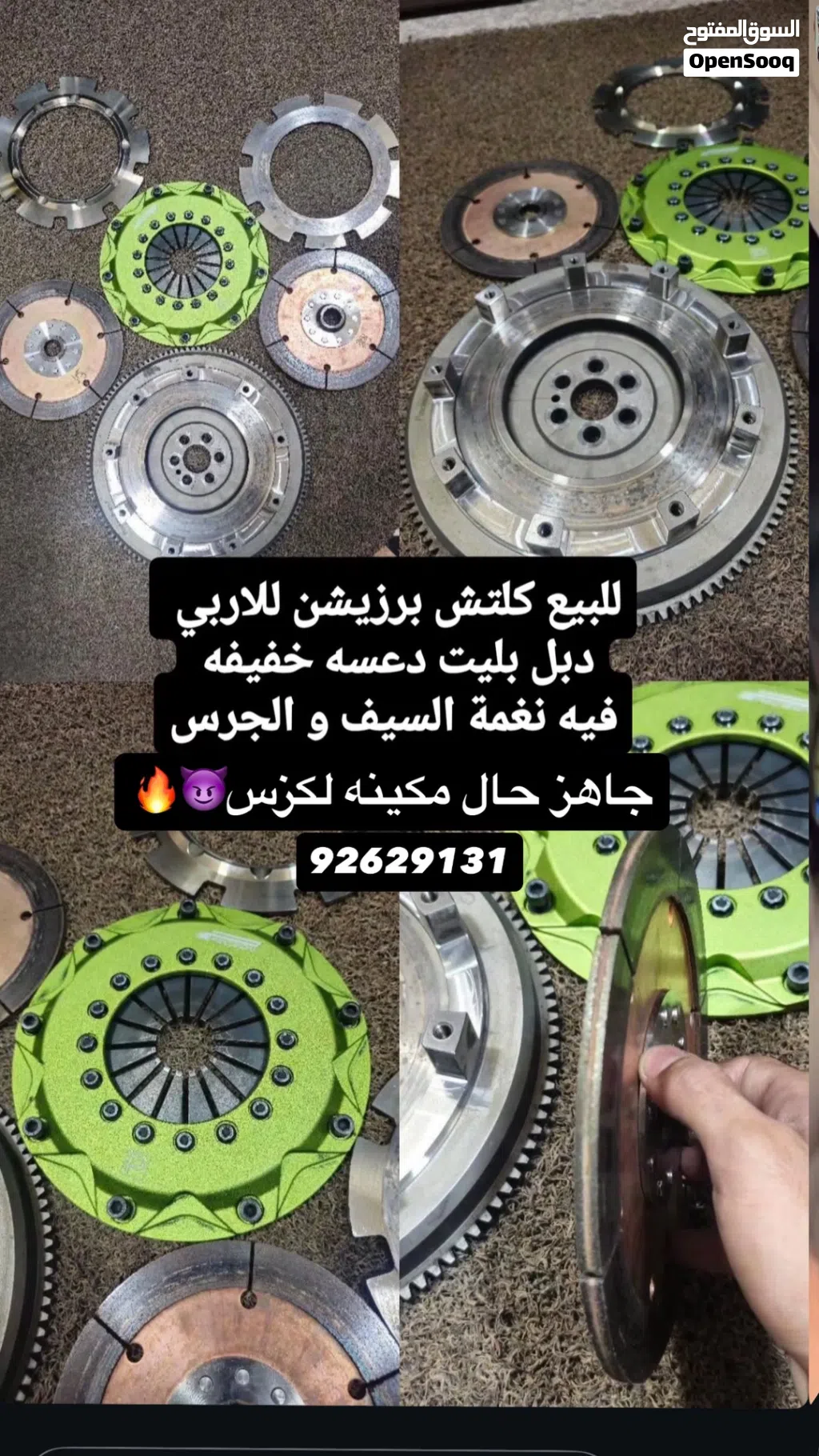 صحن كلش لمكينه اربي