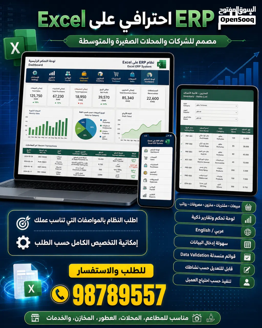 نظام ERP Excel لإدارة المبيعات والمخزون والمصروفات — تنفيذ حسب الطلب