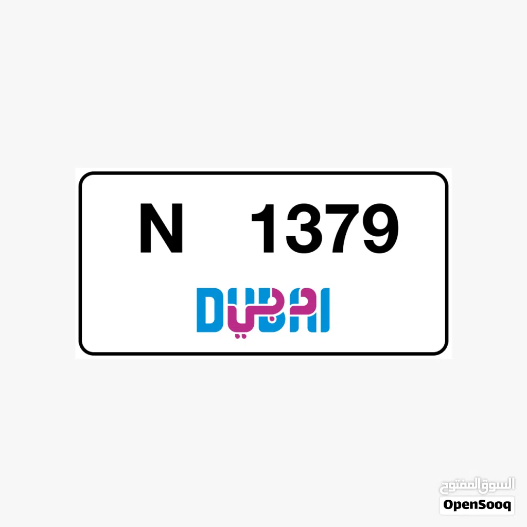Dubai number رقم دبي