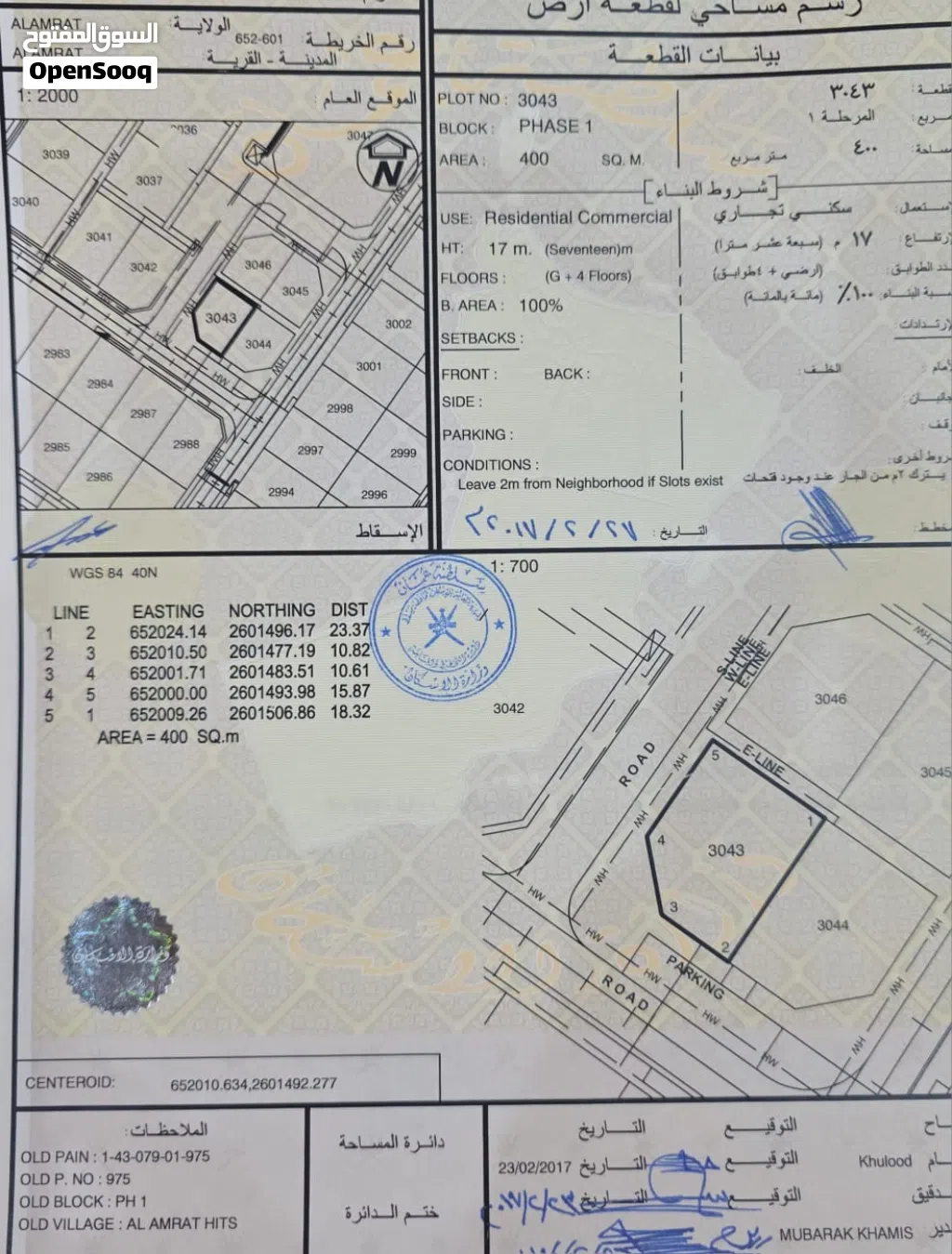 ارض سكنية تجارية كونر مرتفعات العامرات 1