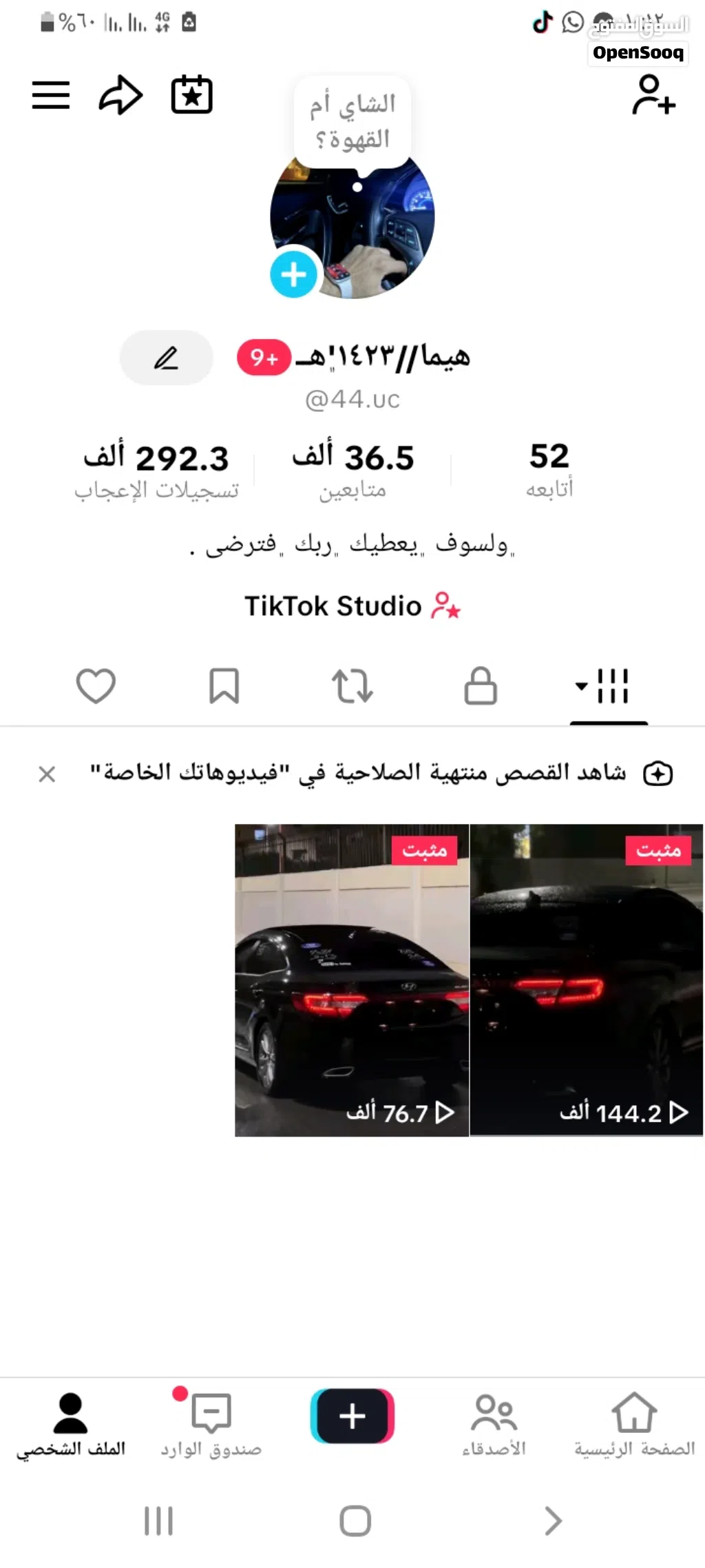 حساب تيك توك تفاعل جمهور ليبيا مشاء الله