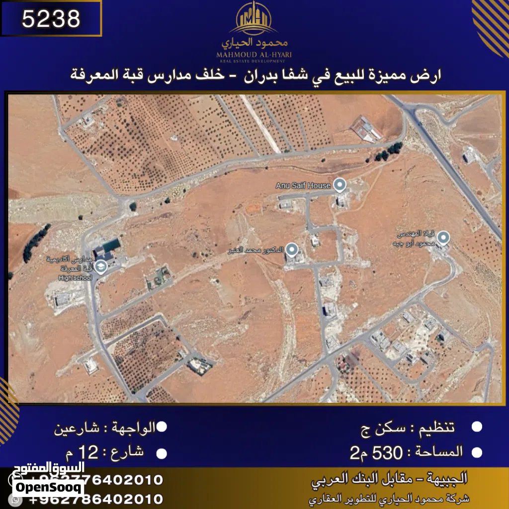 إعلان رقم (5238) أرض مميزة للبيع في شفا بدران – خلف مدارس قبة المعرفة
