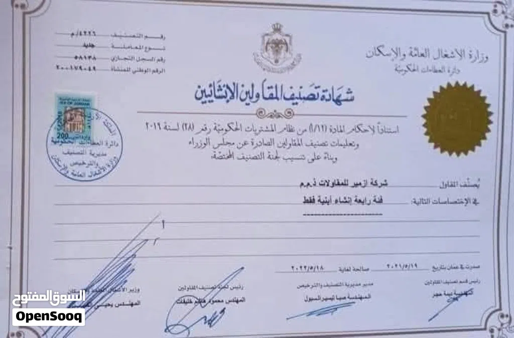 اقساط اقساط شركة أزمير للمقاولات الإنشائية