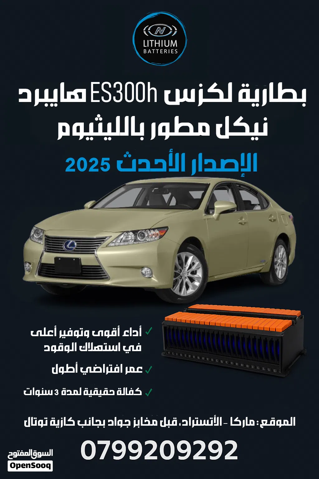 بطارية لكزس ES300h نيكل مطور بالليثيوم تكنولوجيا 2025