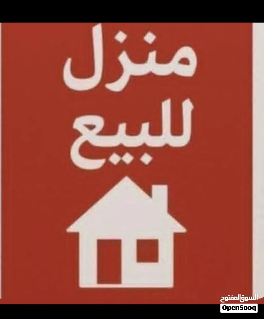 منزل للبيع خلف مصحه قرطبه غوط شعال