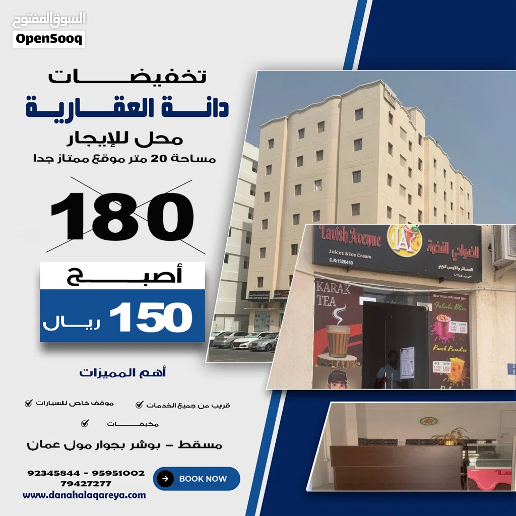 محل تجاري للإيجار مسقط بوشر - Commercial shop for rent in Muscat, Bousher