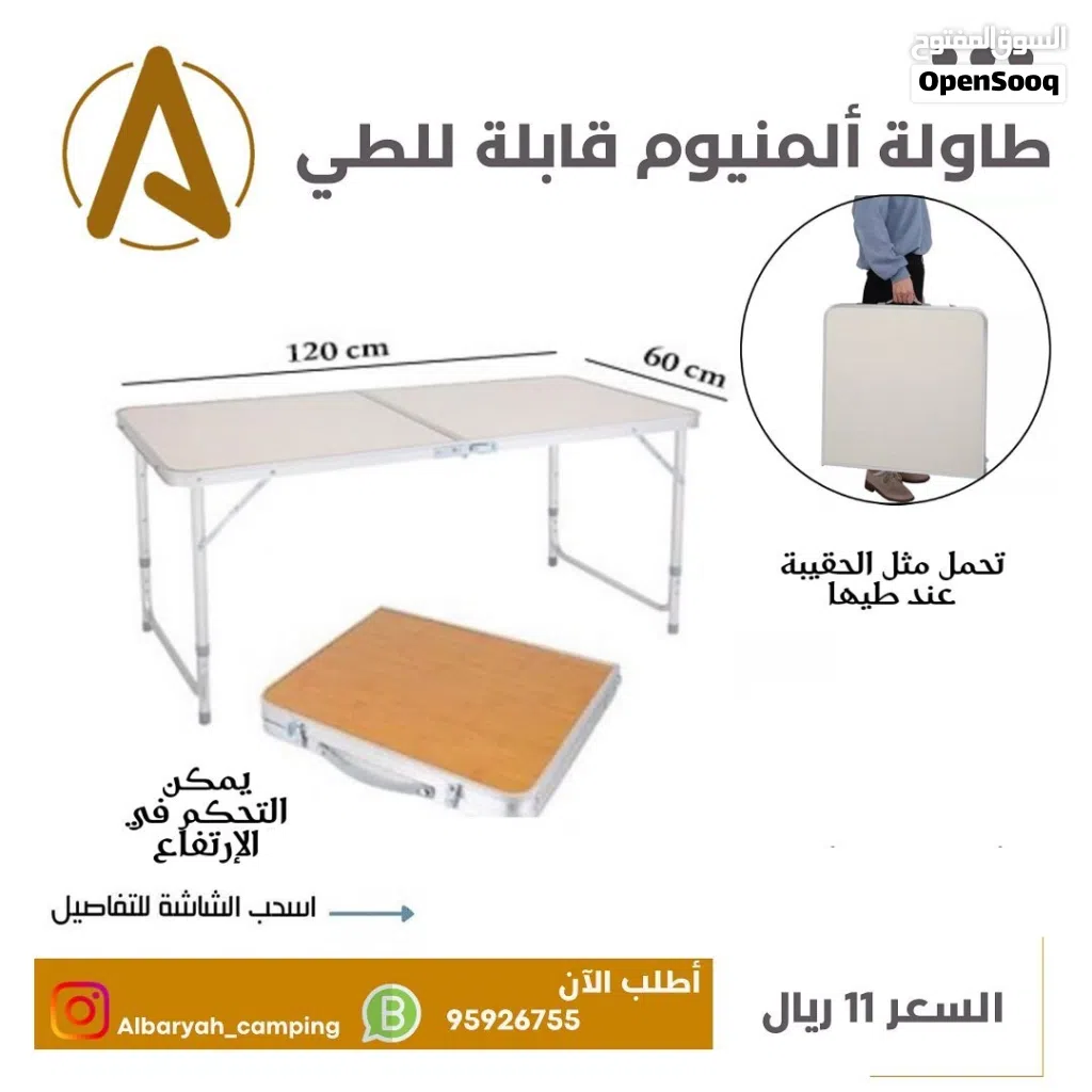 طاولات ألمنيوم قابلة للطي (الاسعار مع المقاسات في الصور)