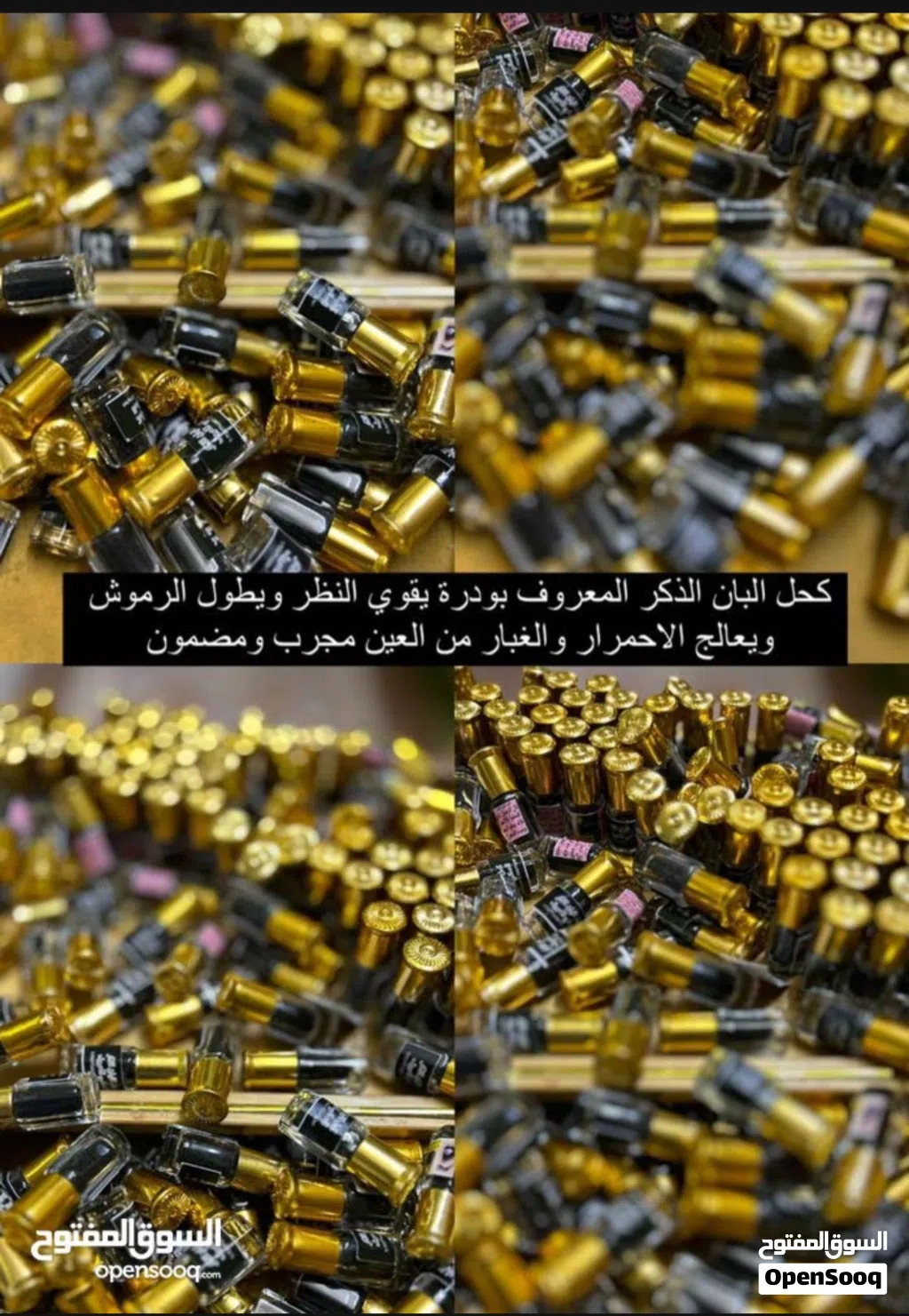 كحل الاثمد بلبان الذكر