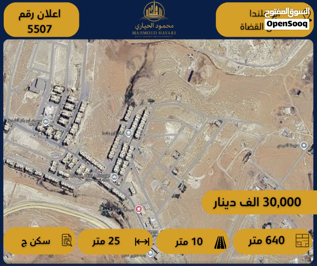 إعلان رقم (5507) قطعة أرض سكنية للبيع – أبو علندا / إسكان القضاة