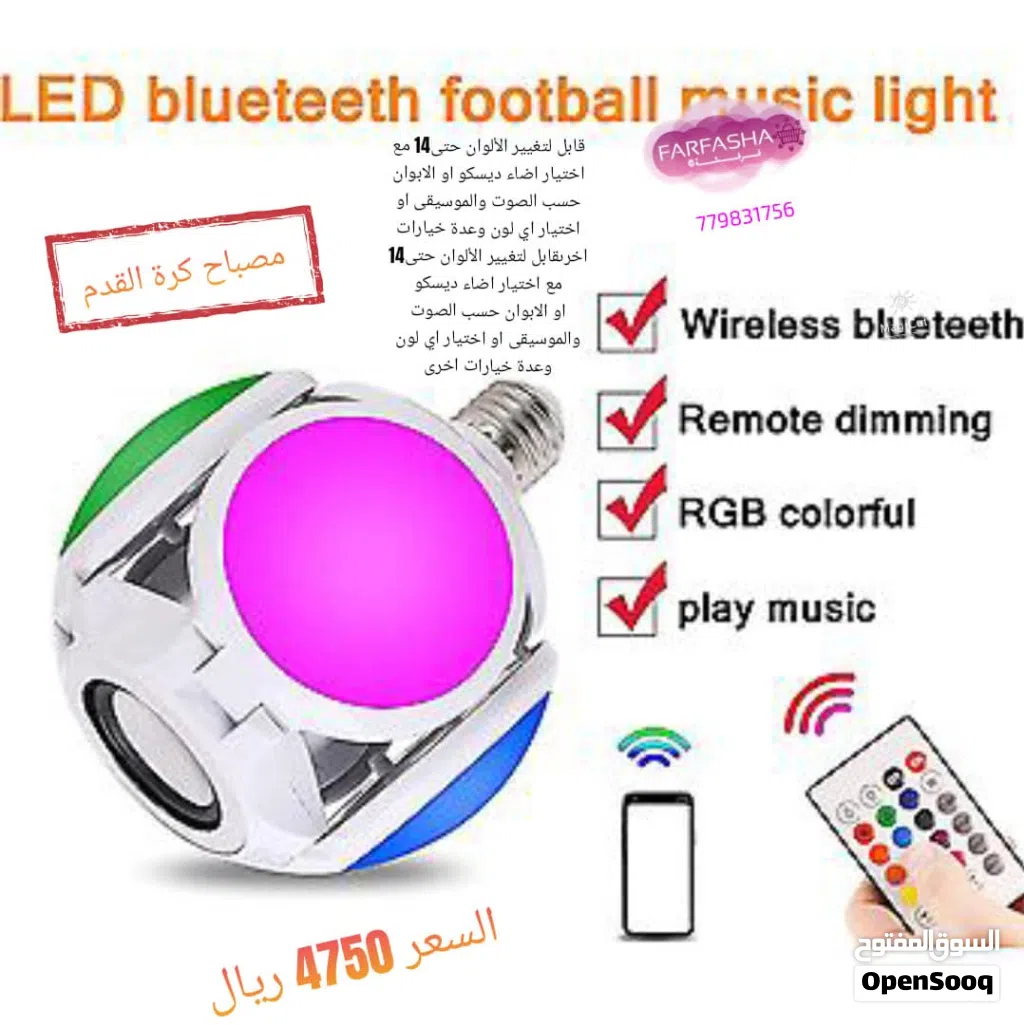 Football UFO MusicLamp مصباح كرة القدم اربعه مصابيح مدمجة يتوسطها مكبر صوت مع ريموت تحكم