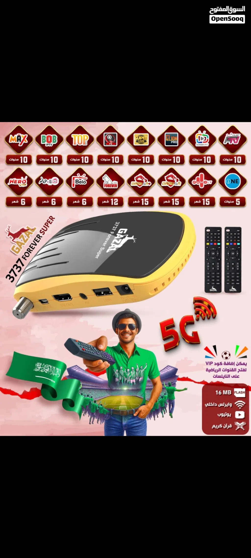 رسيفر غزال اصدار كأس العالم 2026