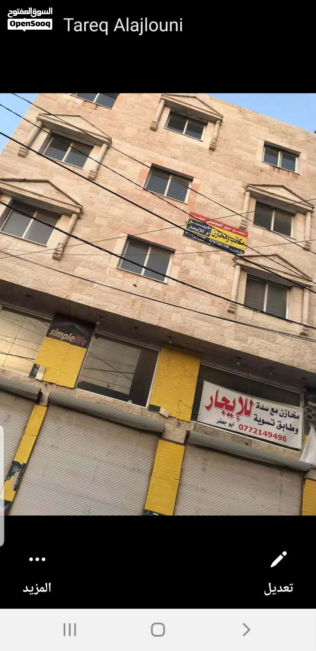 فرصة تجارية مميزة في إربد - المسيفنة الجنوبية! هل تبحث عن موقع استراتيجي لأعمالك أو فرصة استثمارية