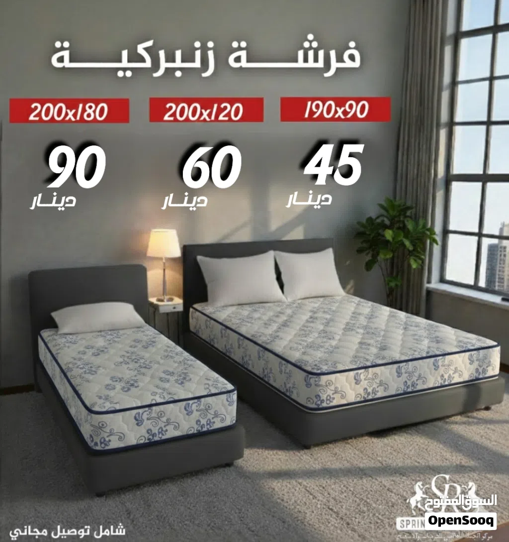 فرشة زنبركيه مزدوج سبرينج ريست 90 دينار