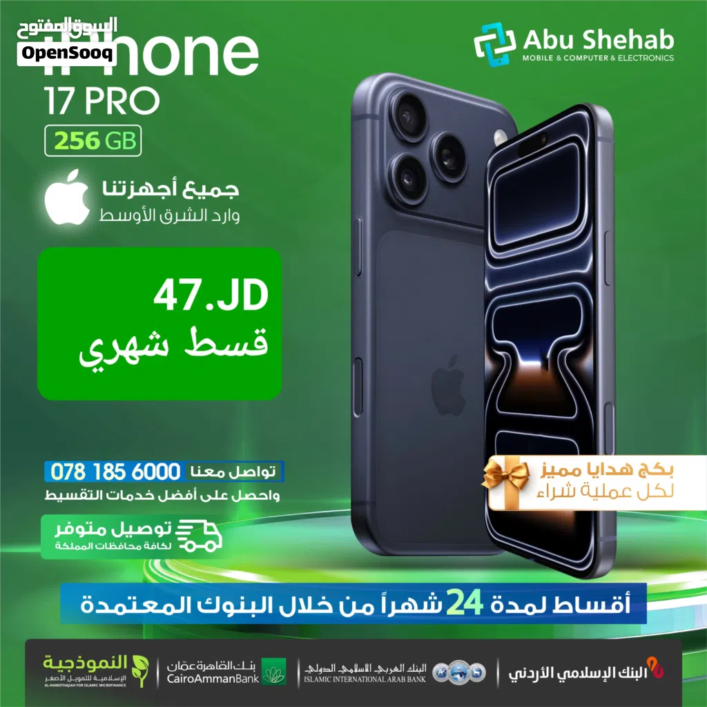 للبيع أقساااط ايفون 17برو .256جيجا وارد شرق أوسط بدون دفعة أولى بواسطة البنوك المعتمدة لدينا