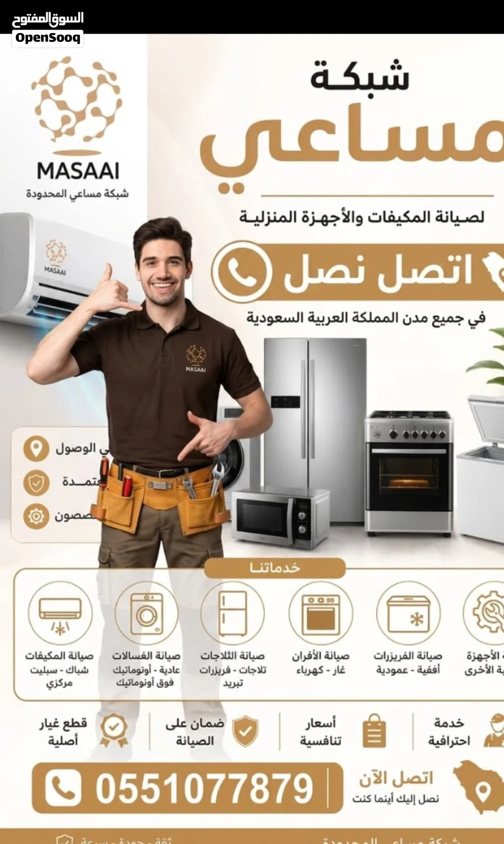 صيانة تكييف ثلاجات غسالات أوتوماتيك وعايدي بالمنزل و سباكة فنيين معتمدين