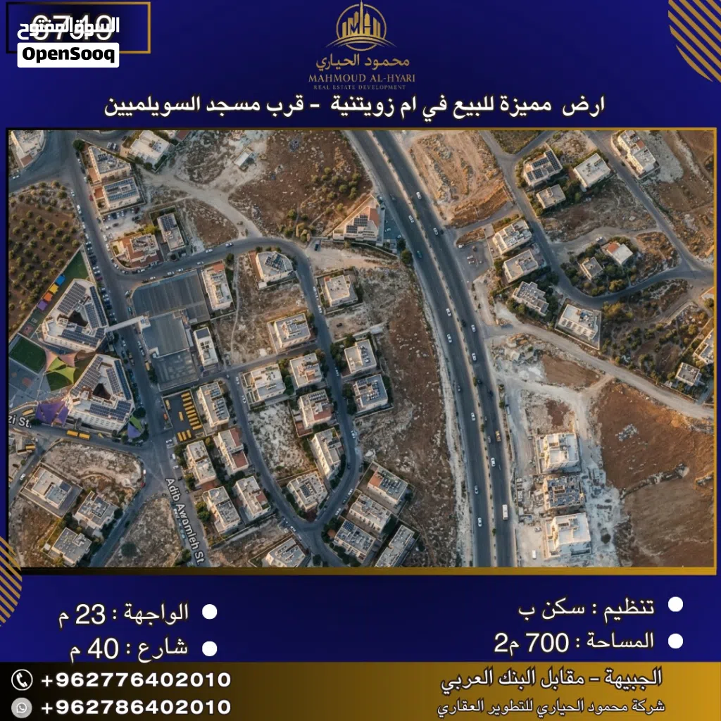 إعلان رقم (6749) سكن للبيع في أم الزويتينة – قرب مسجد السويلمين