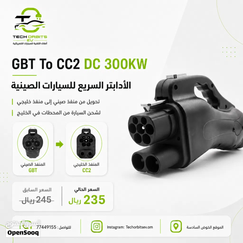 GBT to CC2 DC 300KW – الأدابتير السريع للسيارات الصينية