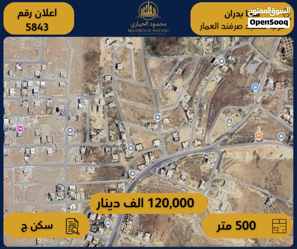 إعلان رقم (5843) أرض للبيع في شفا بدران - – قرب مسجد صرفند العمار