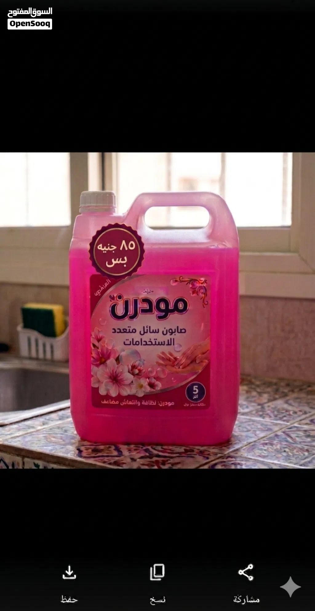 سائل غسيل الاطباق مودرن من شركة وندر للمنظفات الصناعيه