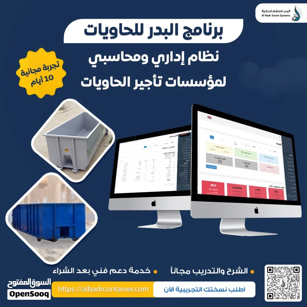 برنامج إدارة حاويات الانقاض والنفايات