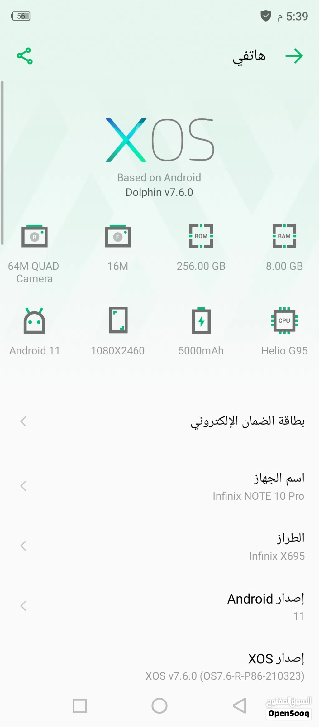 انفنكس نوت 10 برو قيقا 256 ورام 8
