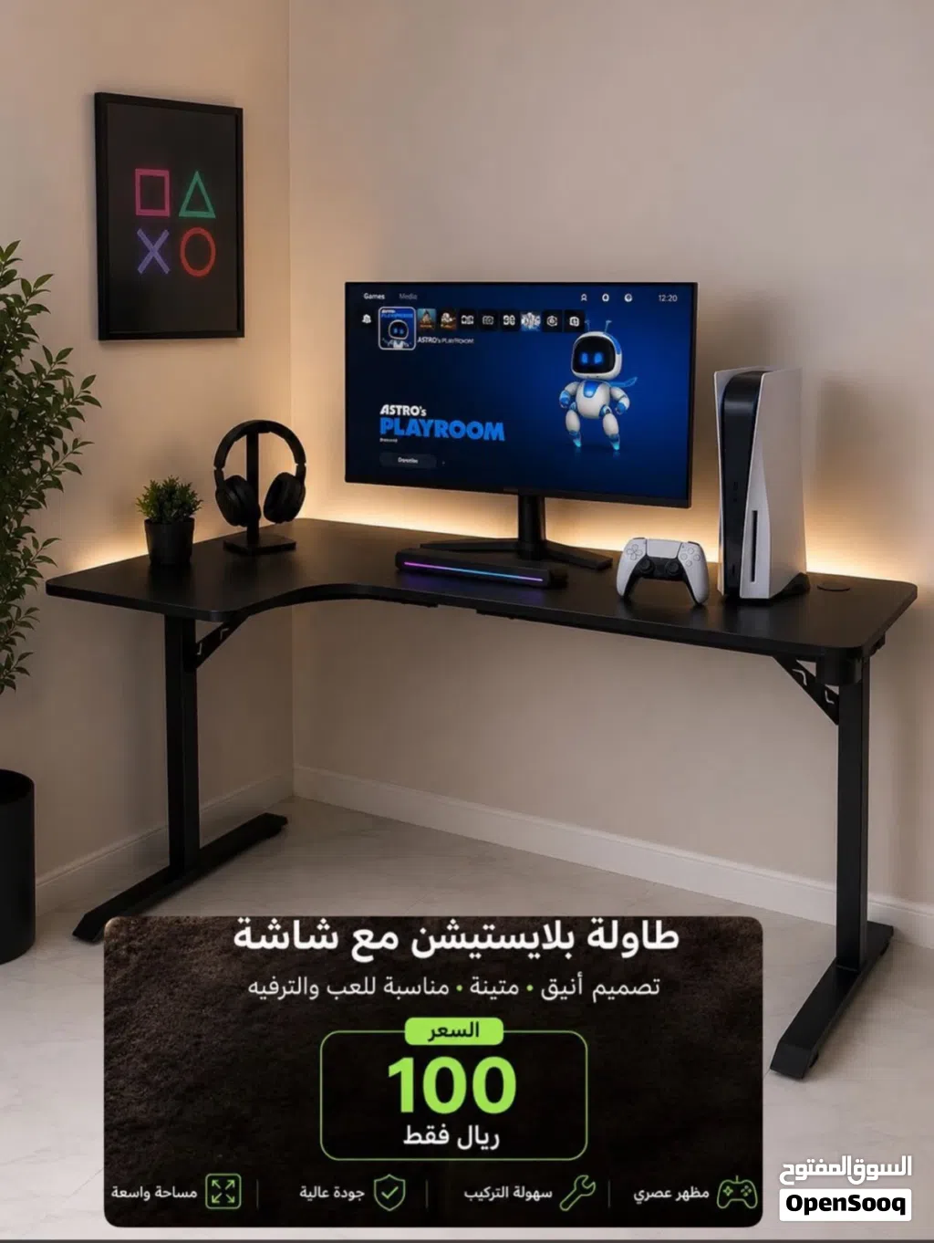 شاشه جيمنج وطاوله Gaming Screen & Table
