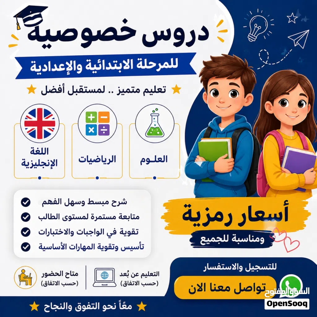مدرسة خصوصية لمواد الإنجليزي والرياضيات والعلوم